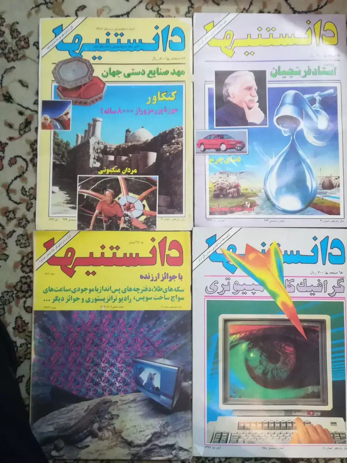 مجلات قدیمی|مجلات|مشهد, چهارچشمه|دیوار