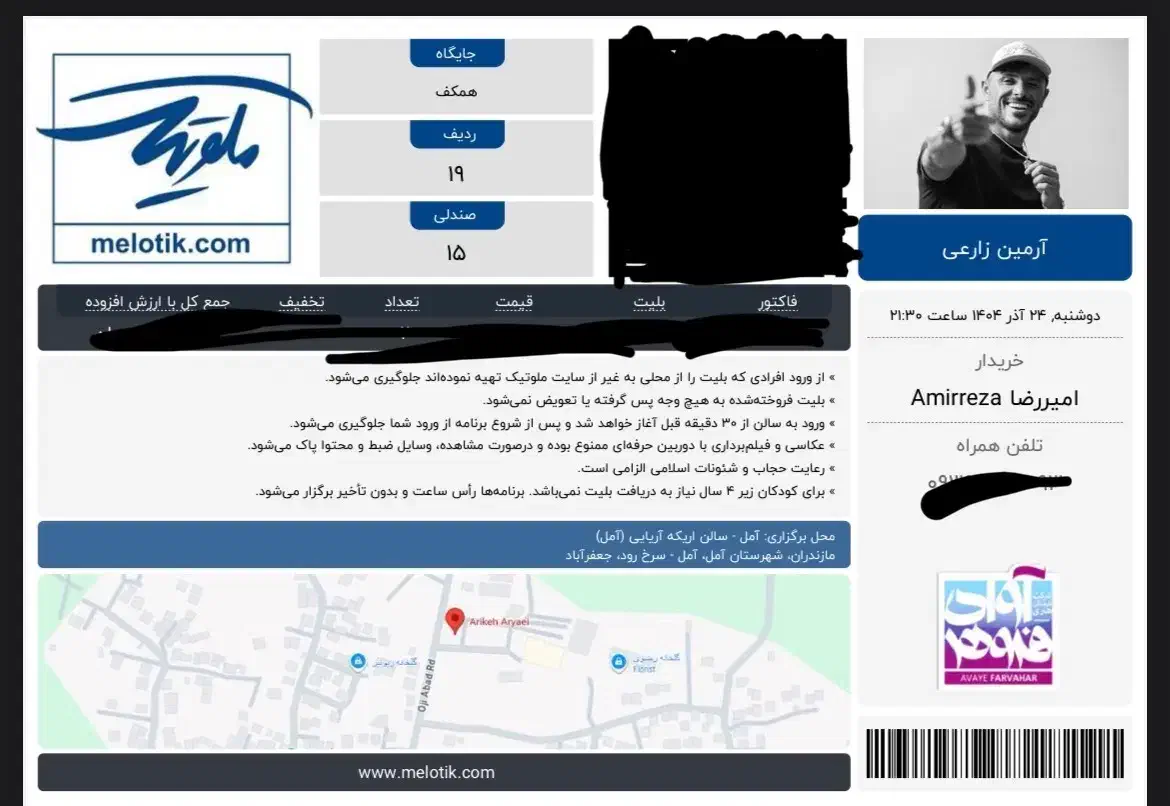 فوری یک عدد بلیط کنسرت آرمین زارعی آمل زیرقیمت|بلیت کنسرت|آمل, |دیوار