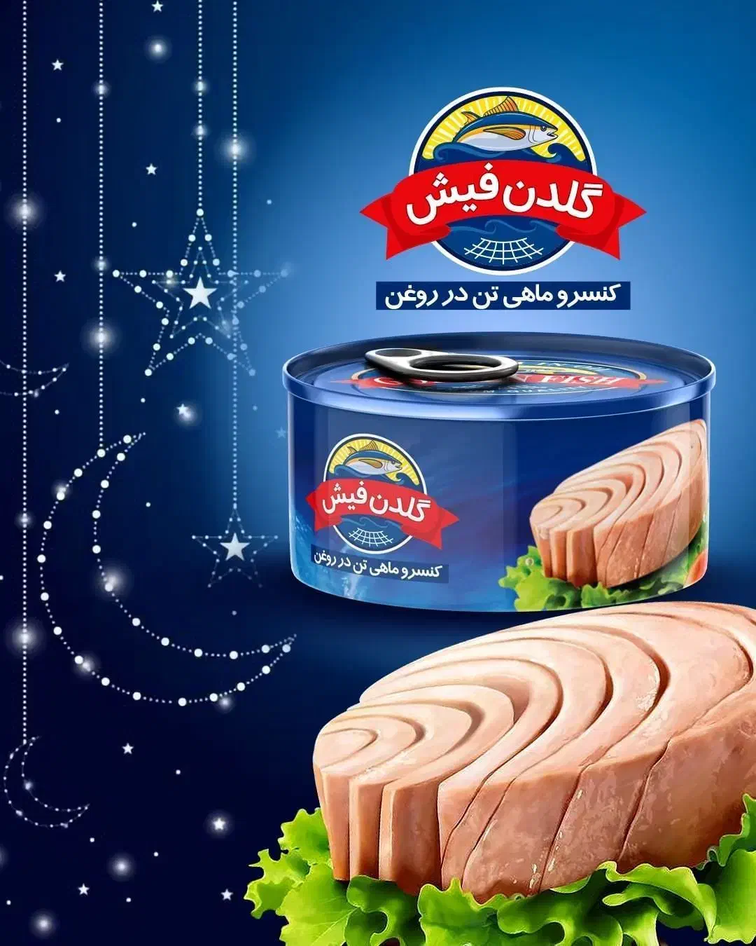 تن ماهی گلدن فیش 180 گرمی عمده قیمت قدیم|خوردنی و آشامیدنی|اهواز, کمپلو شمالی|دیوار