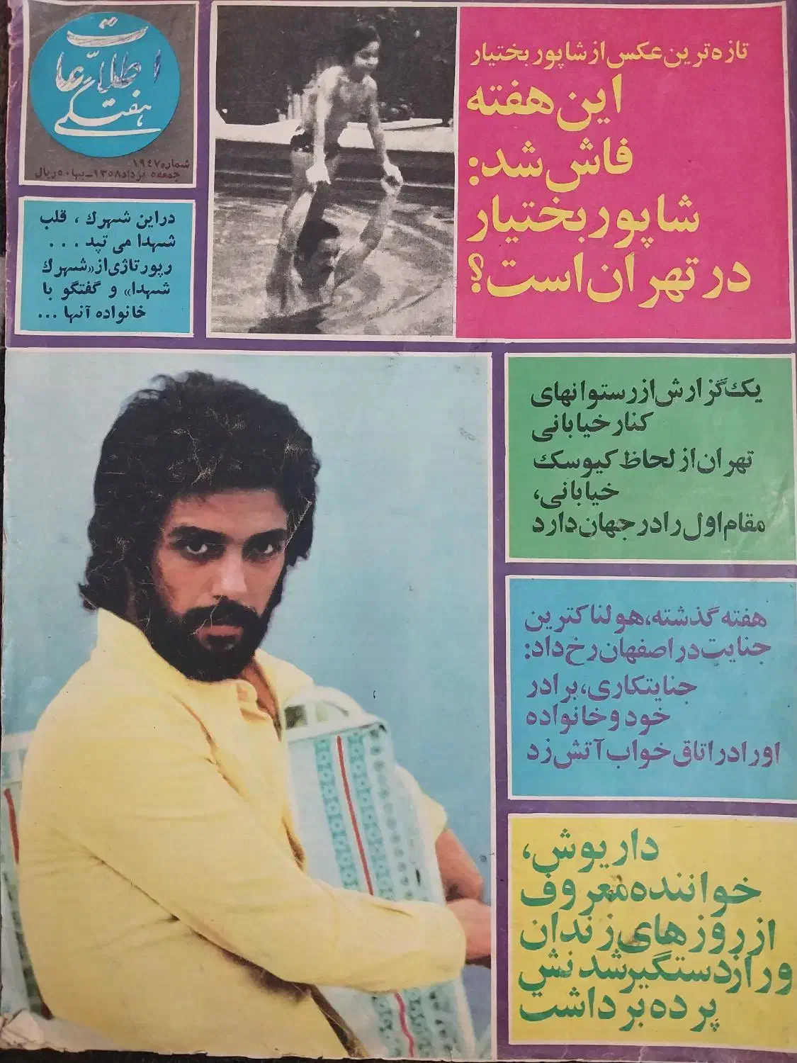 مجله قدیمی مجلات آنتیک|کتاب و مجله تاریخی|فولادشهر, C4|دیوار