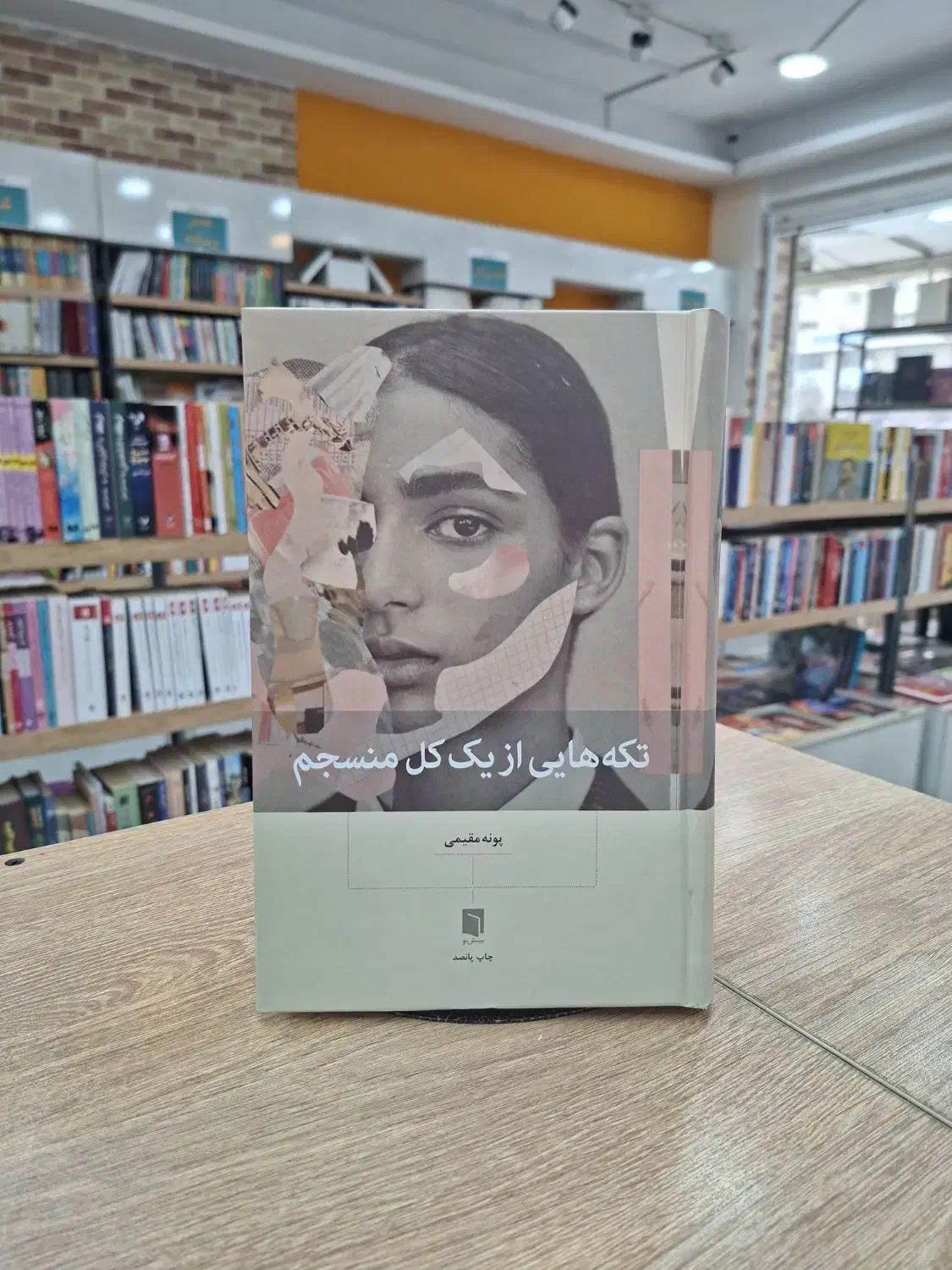 کتاب|کتاب و مجله ادبی|مشهد, سراب|دیوار