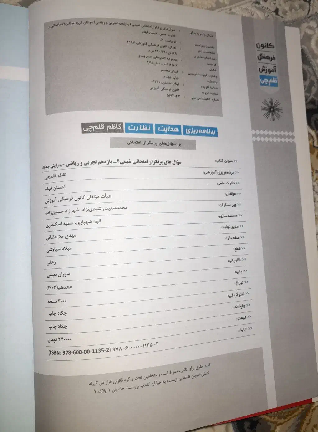 کتاب درسی نهایی یازدهم|کتاب و مجله آموزشی|الوند, |دیوار