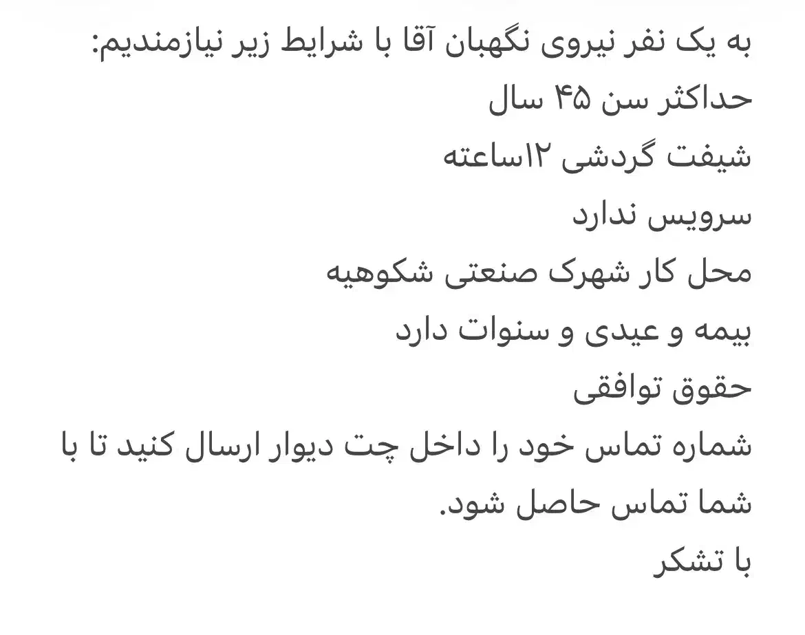 نیروی نگهبان|استخدام سرایداری و نظافت|قم, آزادگان|دیوار