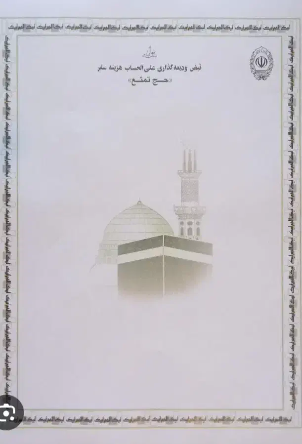 فرش فیش حج تمتع دی 85 آماده اعزام|تور و چارتر|بوشهر, |دیوار