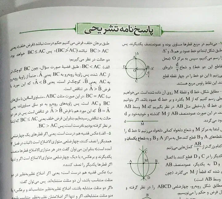 ماجرای بیست هندسه دهم|کتاب و مجله آموزشی|گناباد, |دیوار