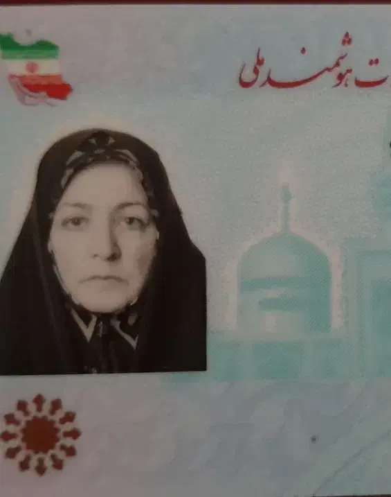 کارت ملی سکینه پچاقچی|اشیا|قم, علی آباد سعدگان|دیوار