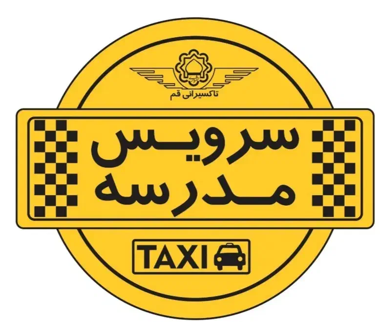 سرویس مدرسه|خدمات حمل و نقل|گرگان, |دیوار