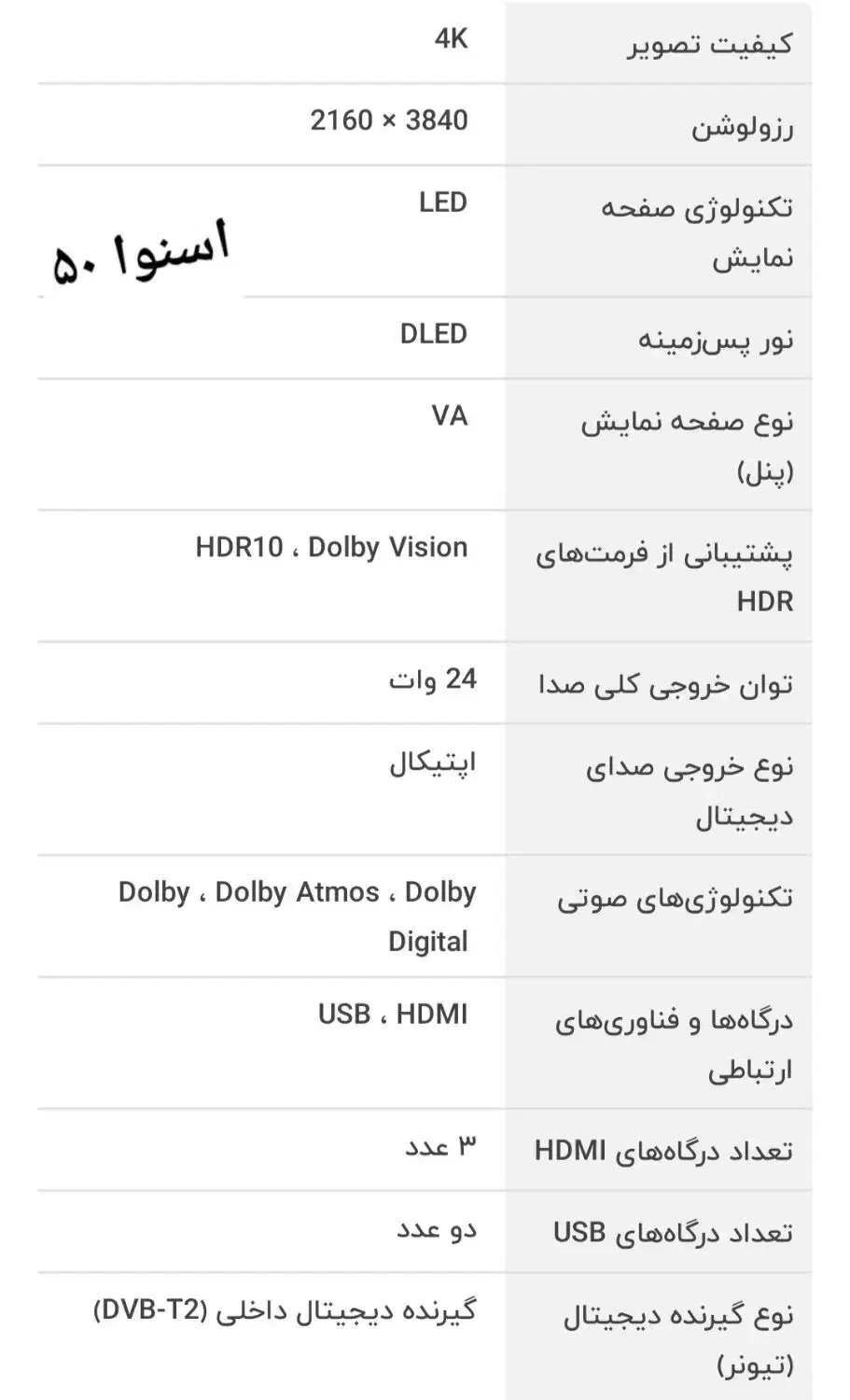 ال‌ ای‌ دی اسنوا ۵۰ اینچ 4K (چکی)|تلویزیون و پروژکتور|لاهیجان, کوی آزادگان|دیوار