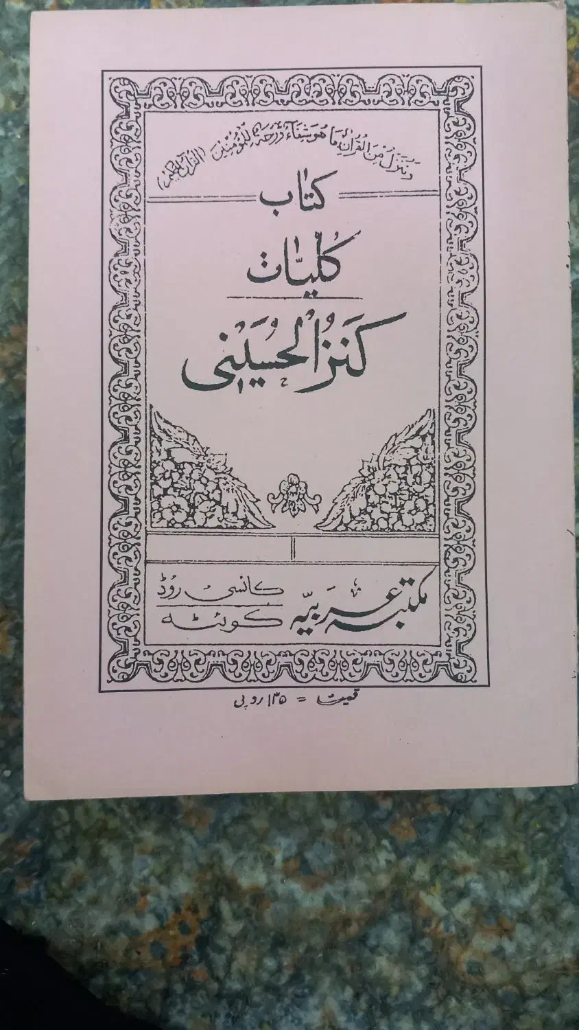 کتاب دعا نویسی ۷ عدد|کتاب و مجله تاریخی|بجنورد, |دیوار