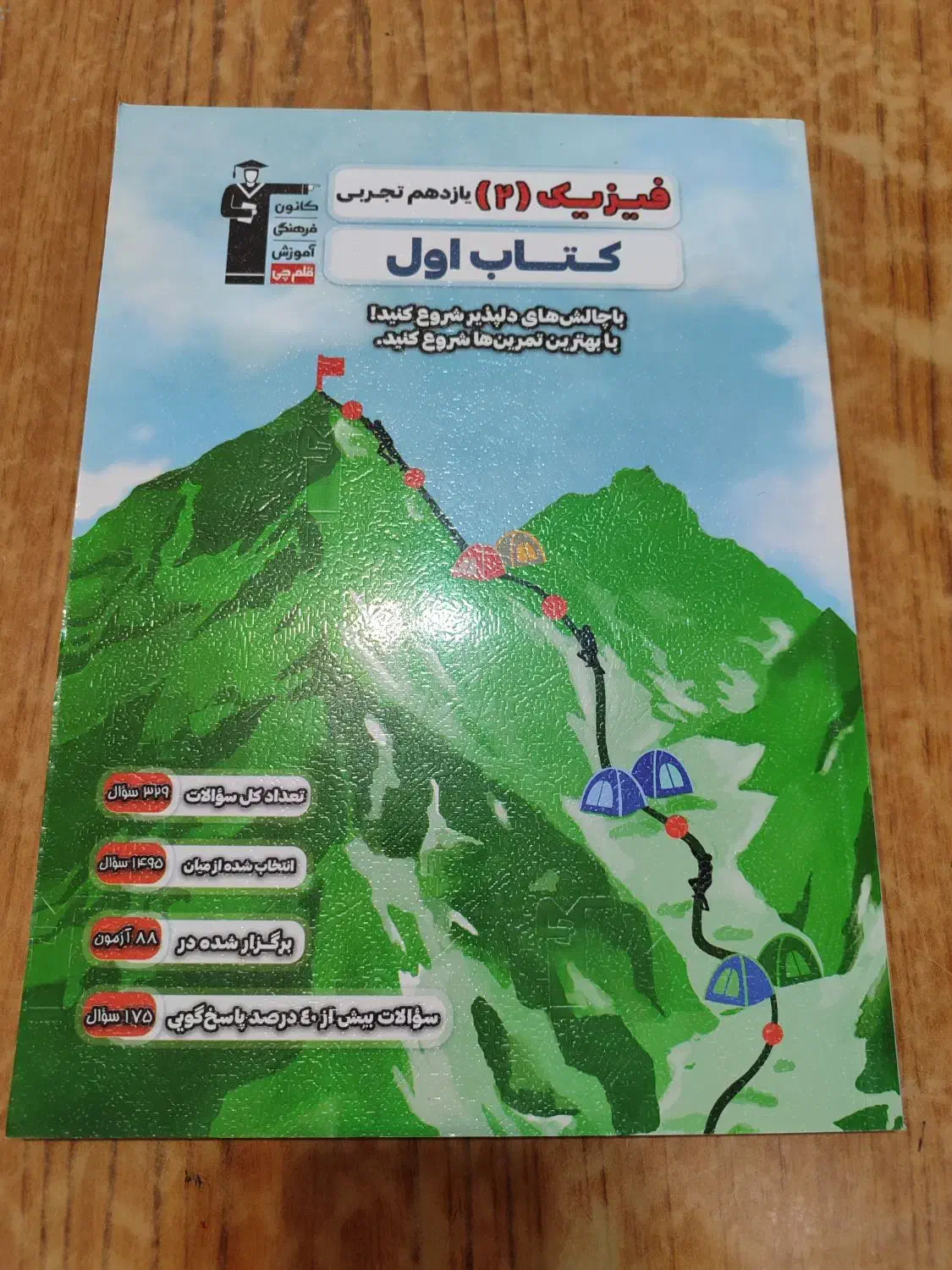 کتاب تست فیزیک  پایه یازدهم تجربی|لوازم التحریر|مشگین شهر, |دیوار