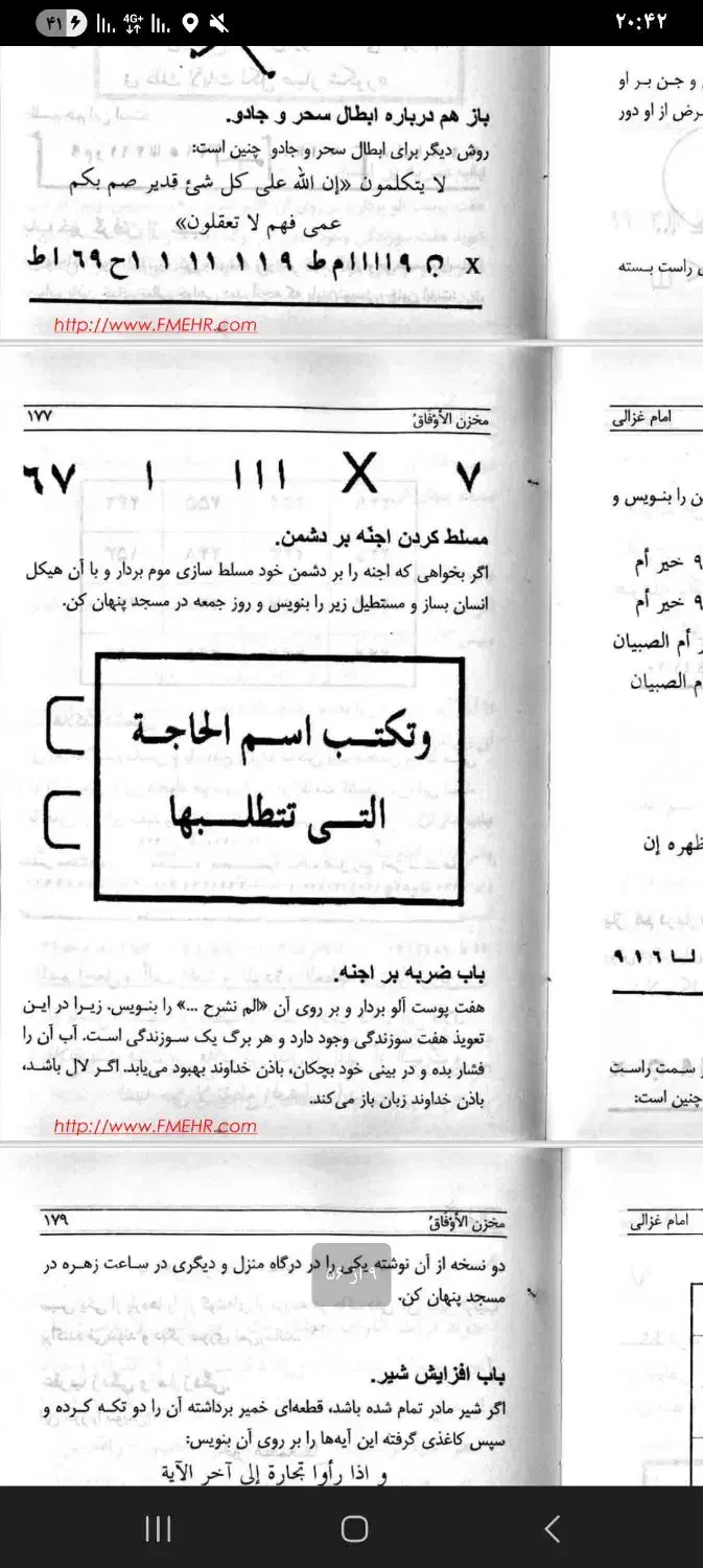 دعا آیات قوی شمس الشمس|کتاب و مجله مذهبی|خرم‌آباد, |دیوار