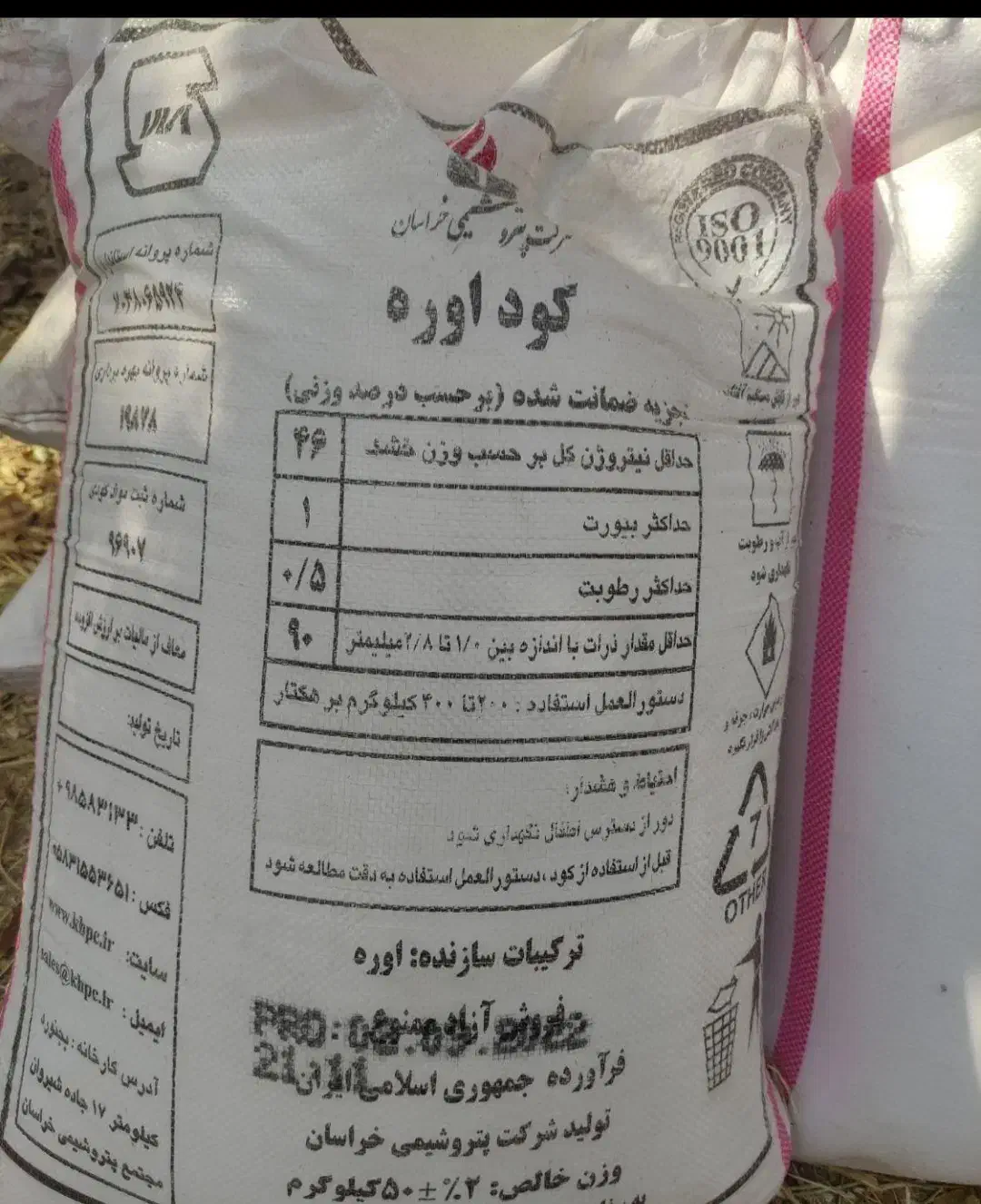 کود سفید اوره ریز تعداد بالا|خدمات باغبانی و درختکاری|سبزوار, قصبه غربی|دیوار