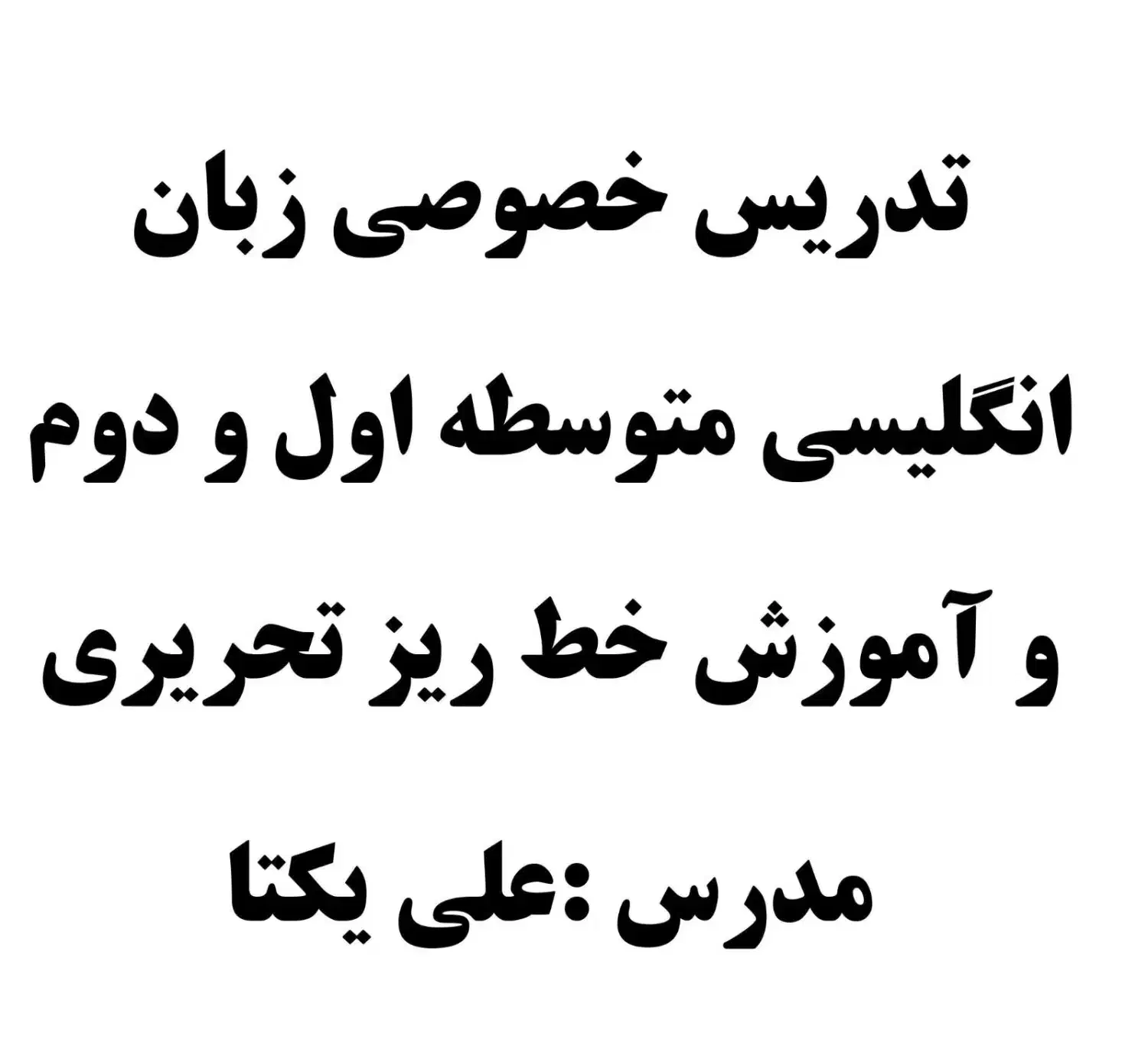 تدریس زبان متوسطه اول و دوم و آموزش خط ریز تحریری|خدمات آموزشی|شیراز, شهرک فرهنگیان|دیوار