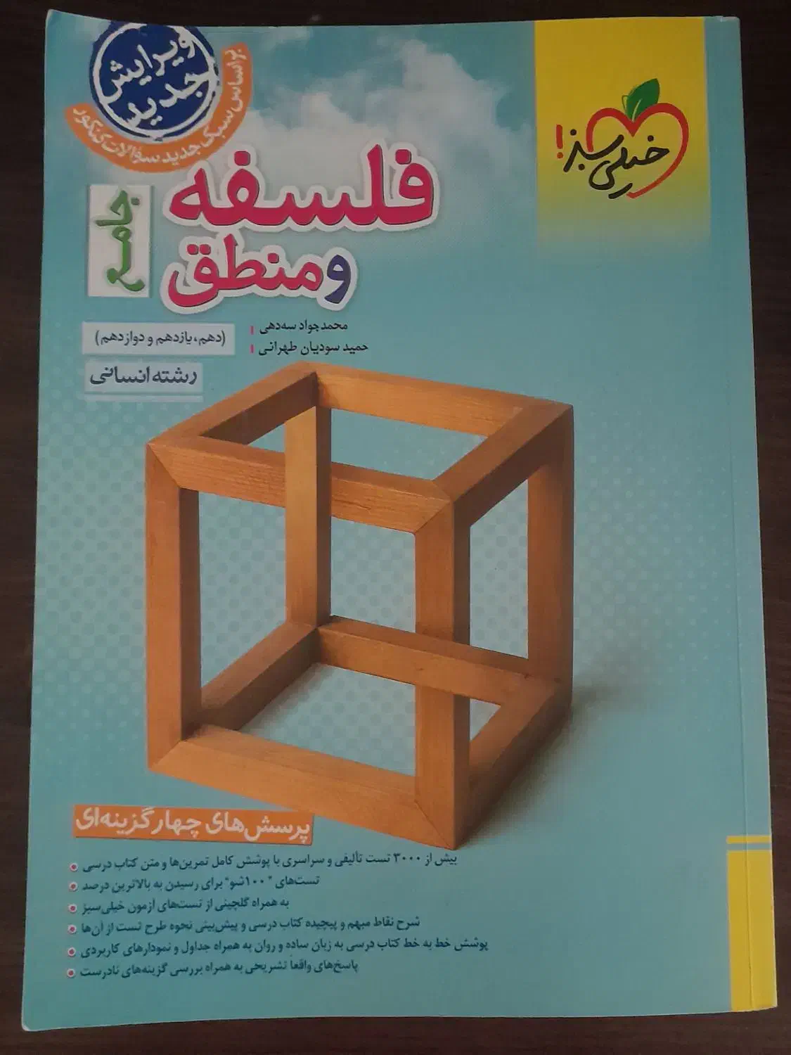 کتاب تست جامع کنکور انسانی.|کتاب و مجله آموزشی|محلات, |دیوار