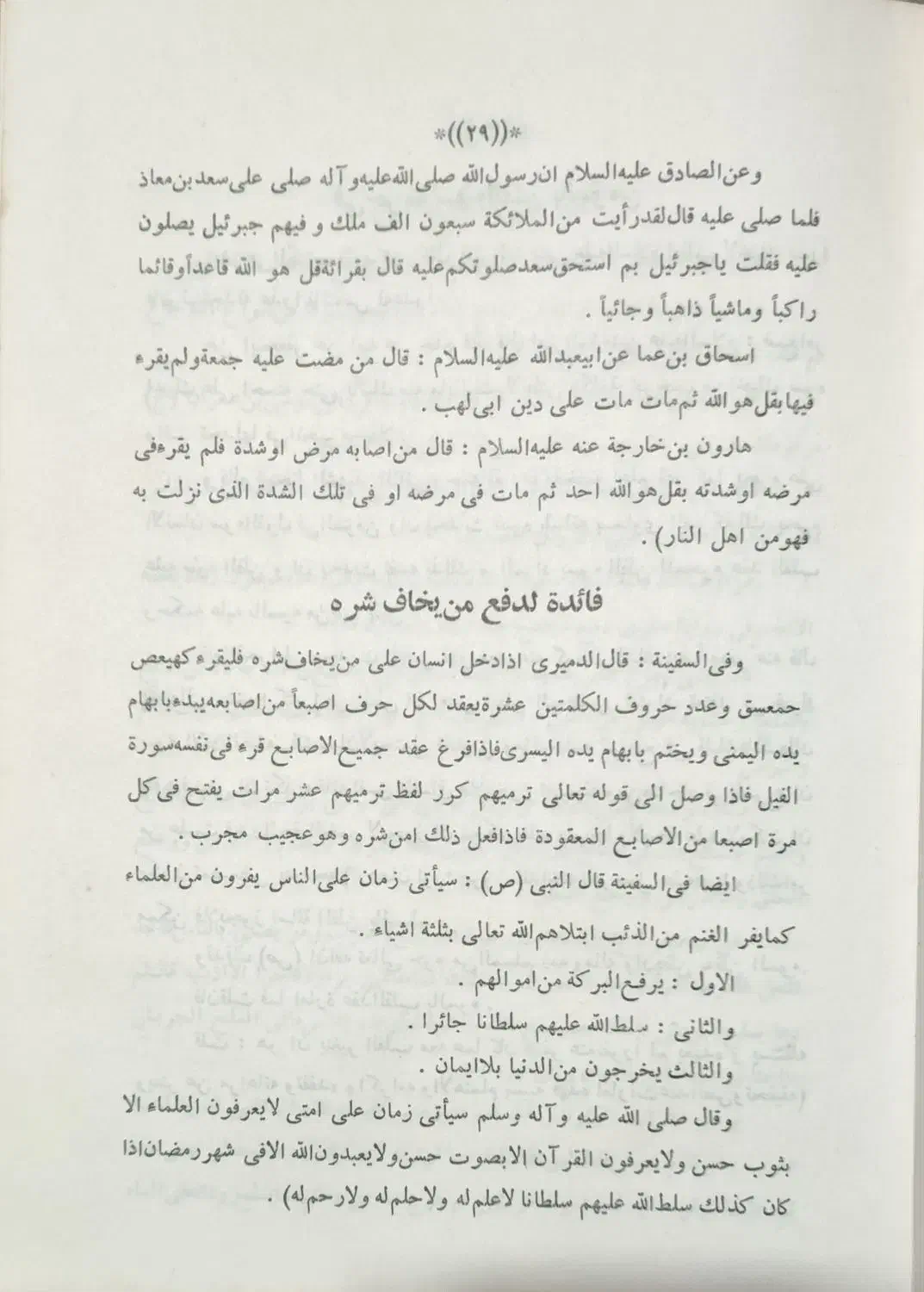 کتاب مجمع الفوائد و ملتقی الشوارد (کشکول کمیاب)|کتاب و مجله مذهبی|قم, پردیسان|دیوار
