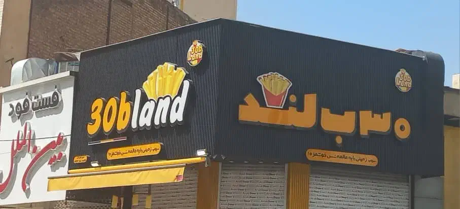 تابلو سازی/چنلیوم/استیل/کامپوزیت|خدمات پیشه و مهارت|شیراز, تندگویان|دیوار