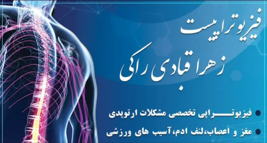 فیزیوتراپی در منزل|خدمات آرایشگری و زیبایی|کرمانشاه, |دیوار