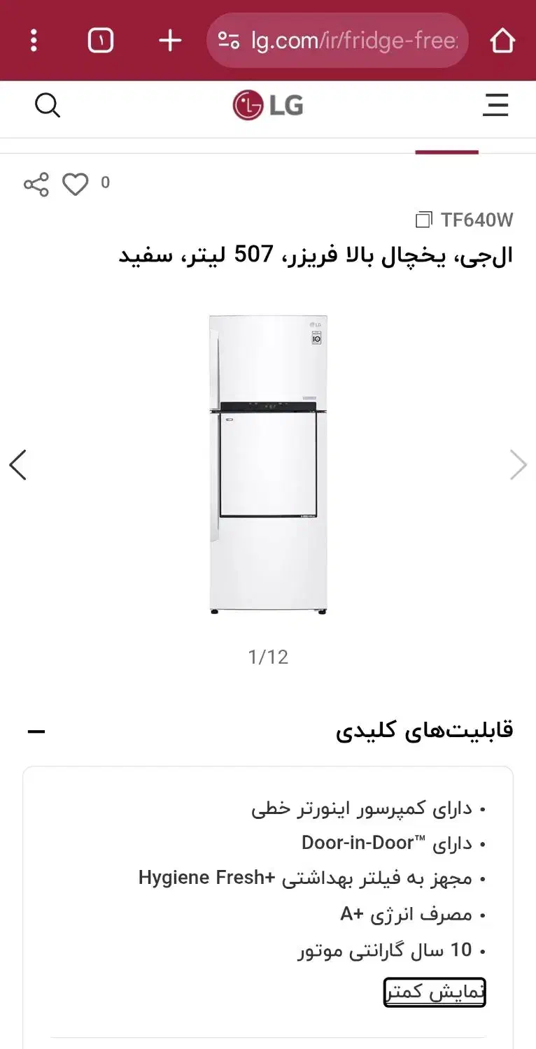 یخچال ال جی اصل|یخچال و فریزر|رامیان, |دیوار