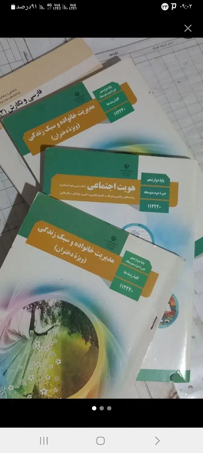 کتاب درسی|کتاب و مجله آموزشی|اهواز, زرگان|دیوار