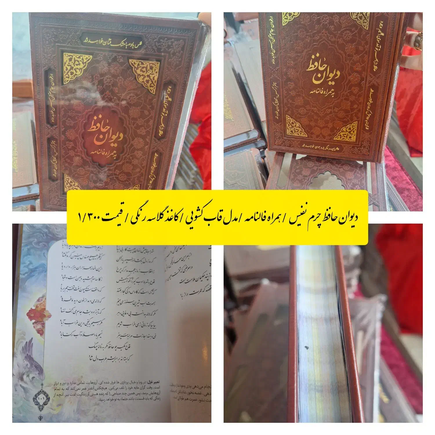 فروش انواع دیوان حافظ/شاهنامه/تک و عمده|کتاب و مجله ادبی|نجفآباد, شهید بهشتی|دیوار