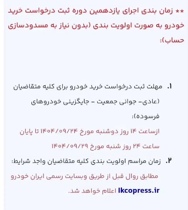 ثبت نام ایرانخودرو فقط ۶۰|فعالیت داوطلبانه|دورود, |دیوار