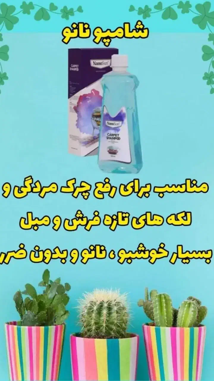 محصولات گیاهی نانوسان|مواد شوینده و دستمال کاغذی|فردیس, شهرک راه آهن|دیوار