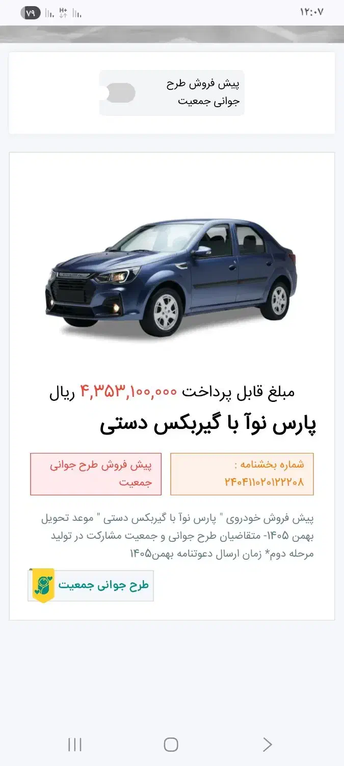 فروش حواله پارس نوا|خودرو سواری و وانت|کوزران, |دیوار