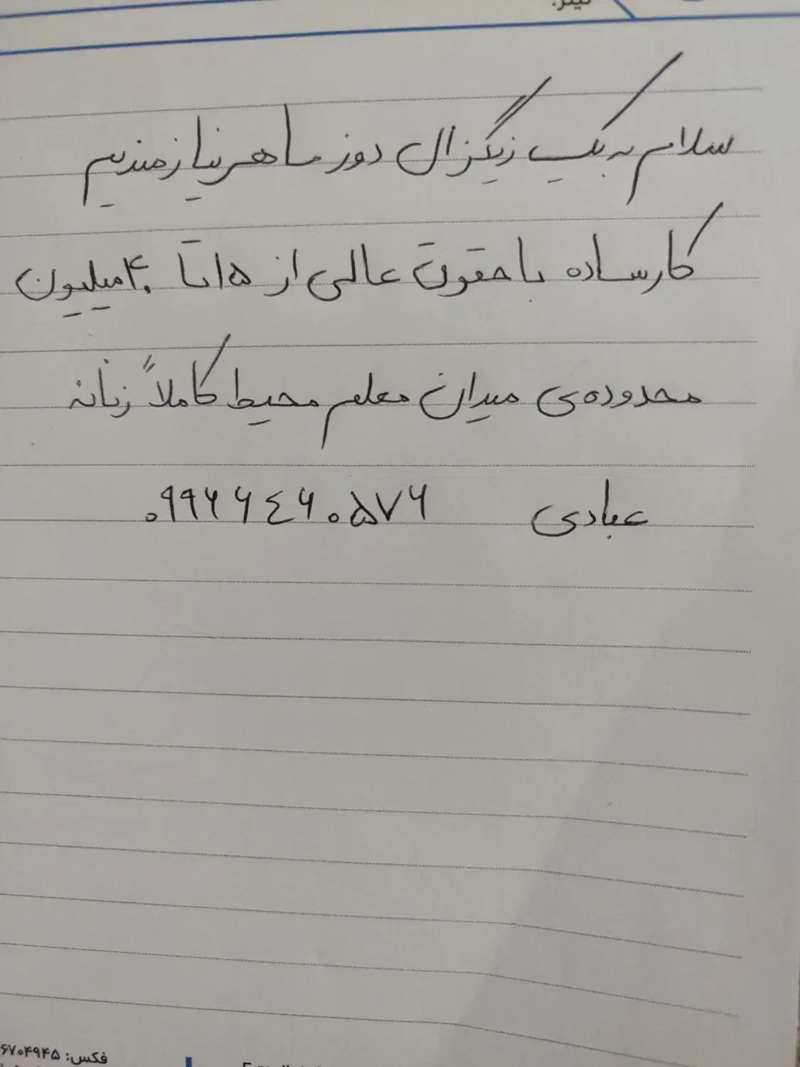 شال و روسری|لباس|پاکدشت, پاکدشت (مامازند)|دیوار