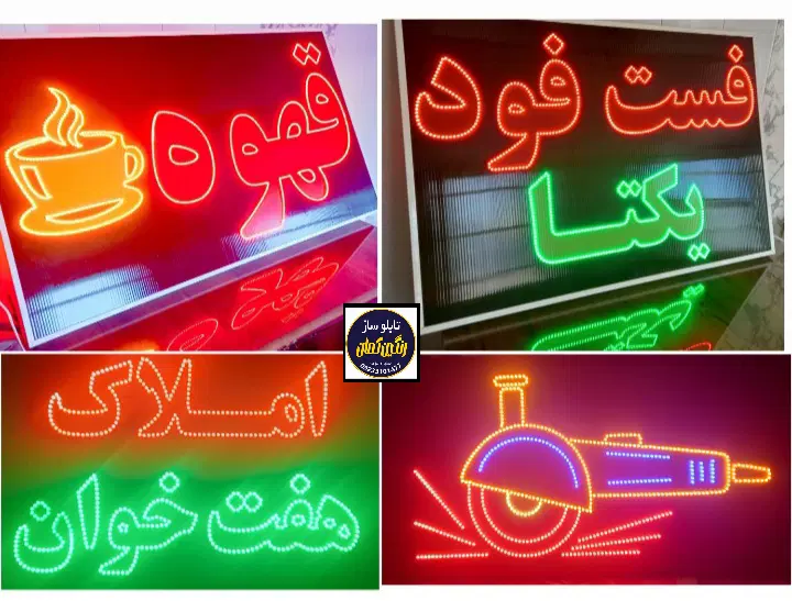 تابلوسازی،ال ای دی چشمک زن ثابت|فروشگاه و مغازه|شیراز, دروازه قران|دیوار