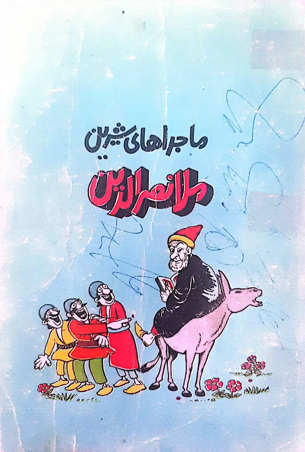 کتاب ضرب المثل|کتاب و مجله ادبی|کرج, حصارک پایین|دیوار