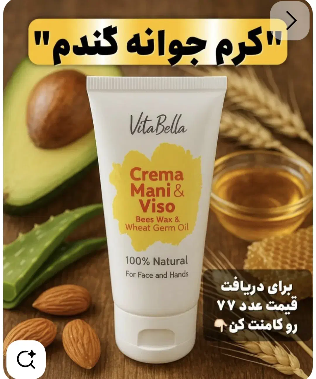 پودر جوانه گندم و‌کرم مرطوب کننده جوانه گندم|آرایشی، بهداشتی، درمانی|کاشان, زیدی|دیوار