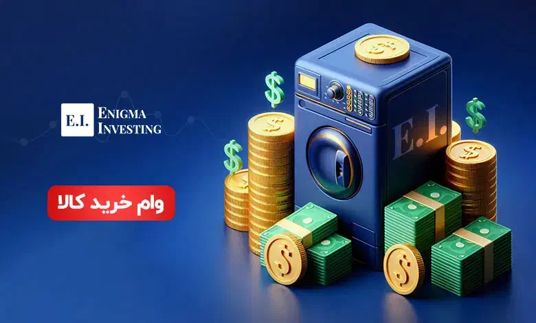 ضامن b برای کالاپی ضامن میشم|خدمات مالی، حسابداری، بیمه|اندیشه, اندیشه فاز ۱|دیوار