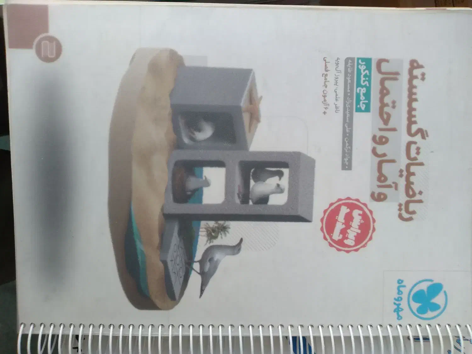 کتاب های کنکور رشته ریاضی سال چاپ ۱۴۰۳|کتاب و مجله آموزشی|تهران, پاسداران|دیوار