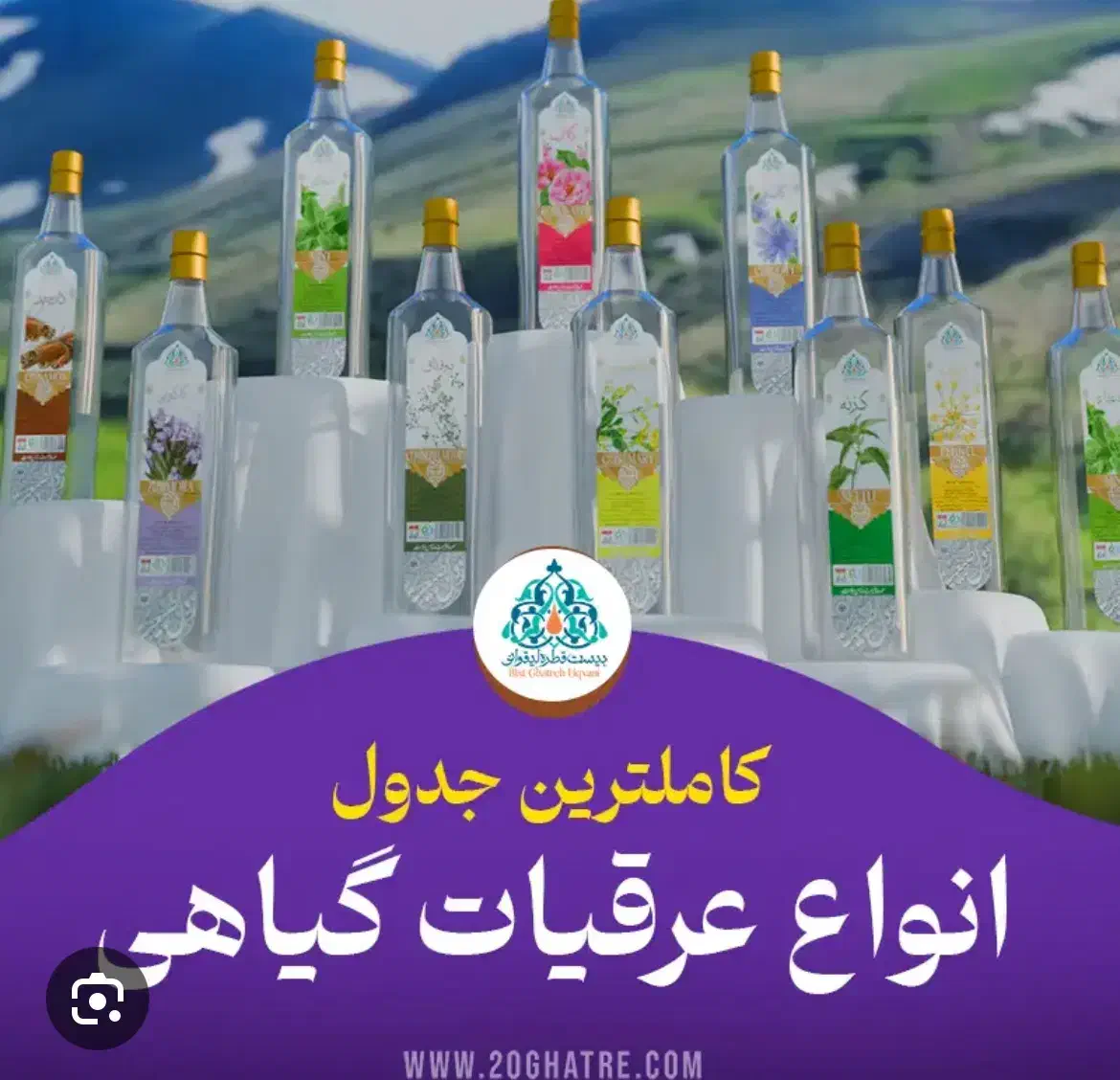 پخش انواع عرقیجات وگلاب وابلیمو|عمده‌فروشی|مشهد, شیرودی|دیوار