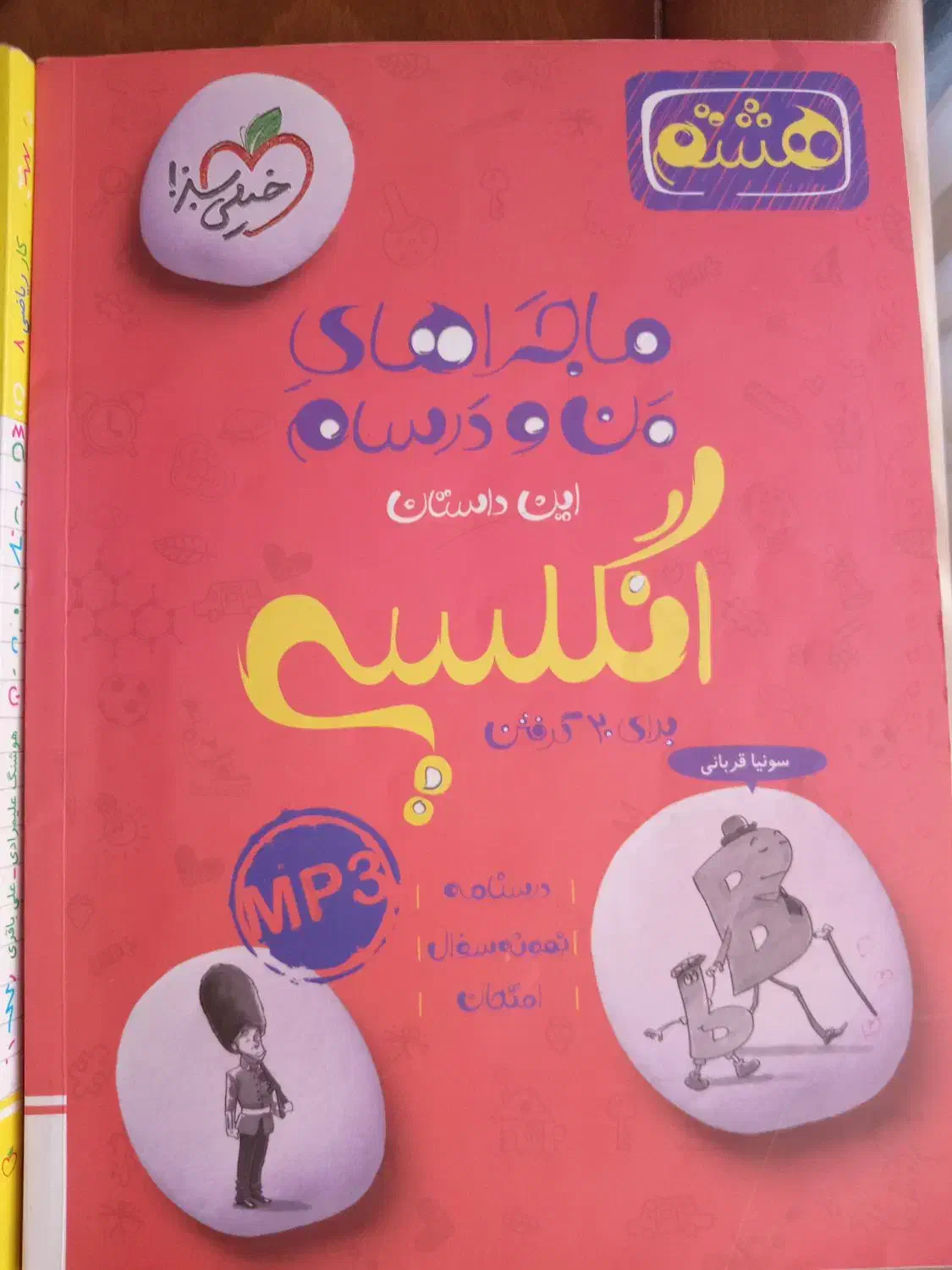 کتاب کار هشتم و نهم|کتاب و مجله آموزشی|تبریز, |دیوار