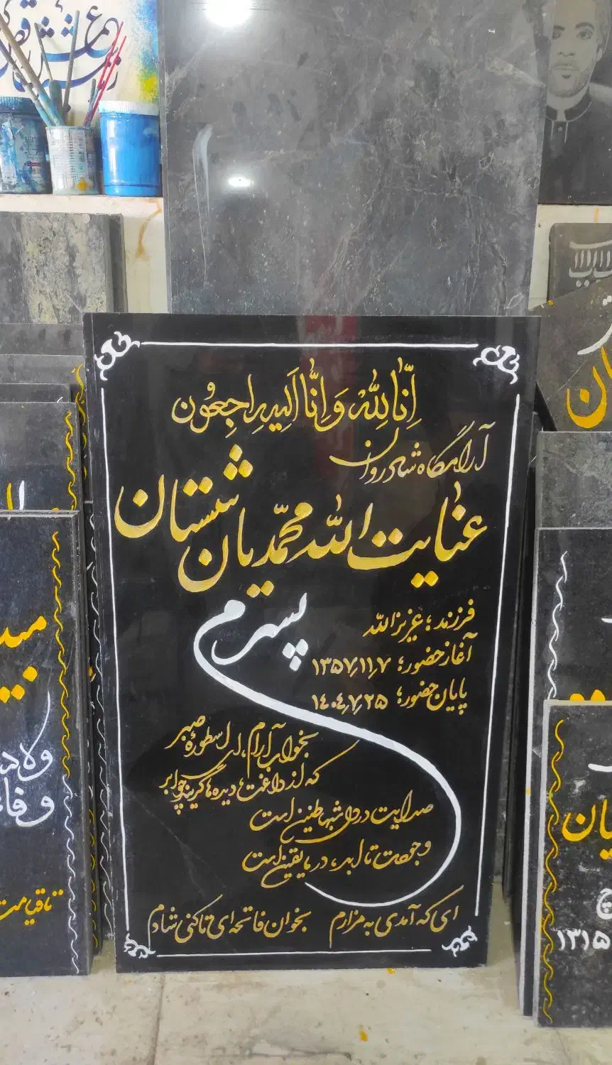 سنگ قبر نگارستان|خدمات پیشه و مهارت|سراوان, |دیوار