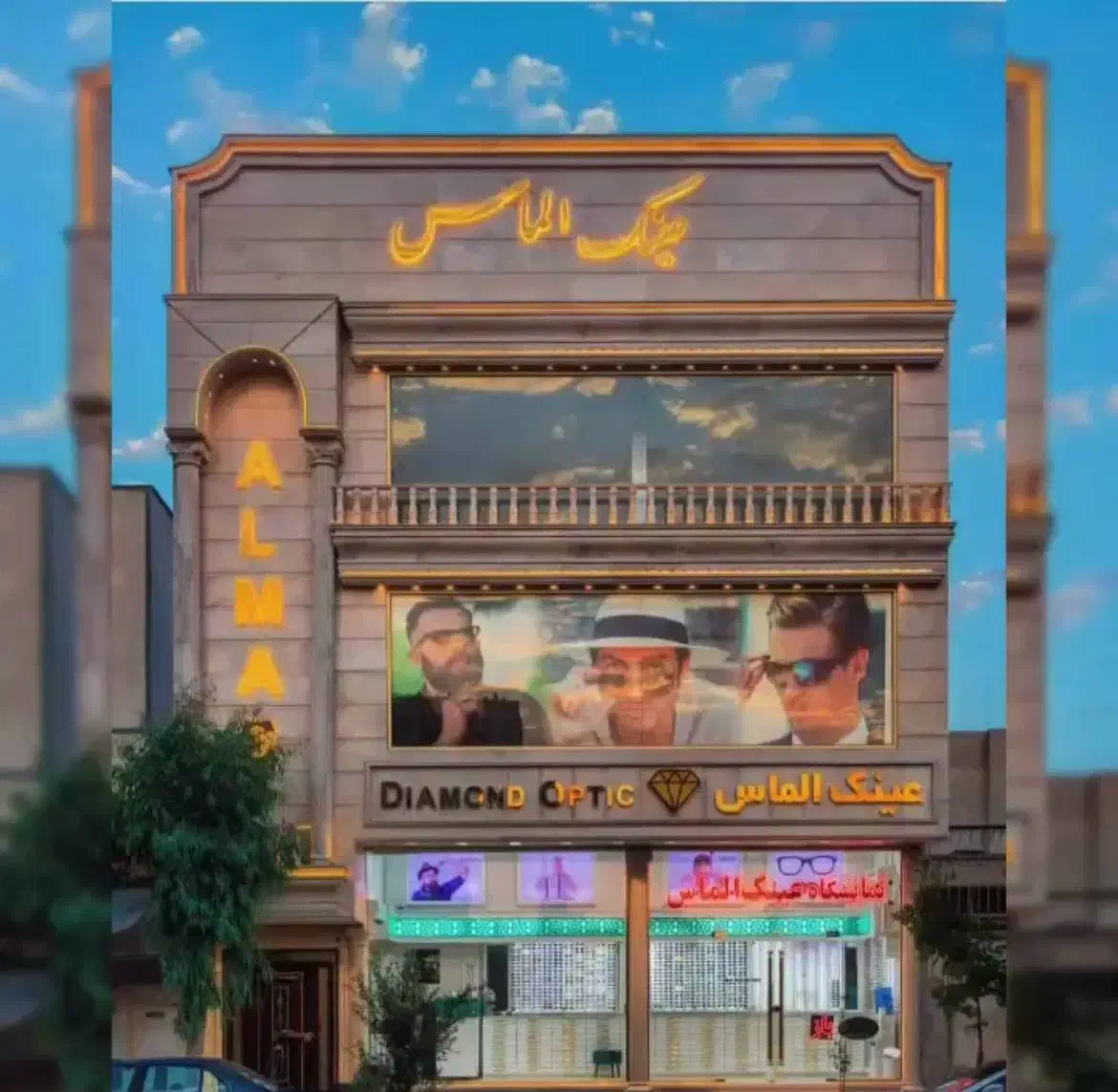 عینک ALMAS کد 0030z1در روز های جمعه و تعطیلات و|زیورآلات و اکسسوری|قم, حاج زینل|دیوار