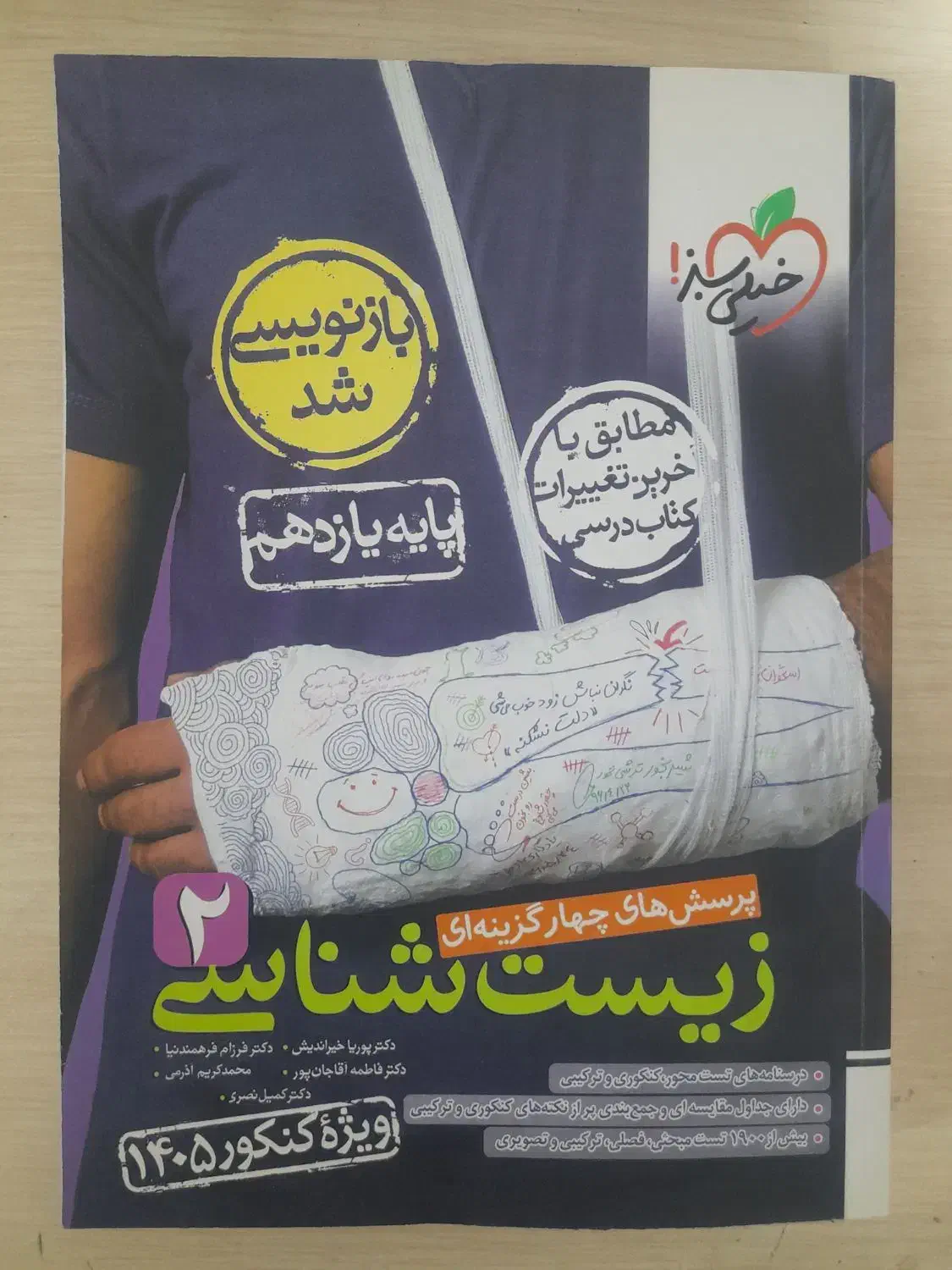 کتاب تک پایه زیست ۱۱ خیلی سبز نصف قیمت|کتاب و مجله آموزشی|بانه, |دیوار