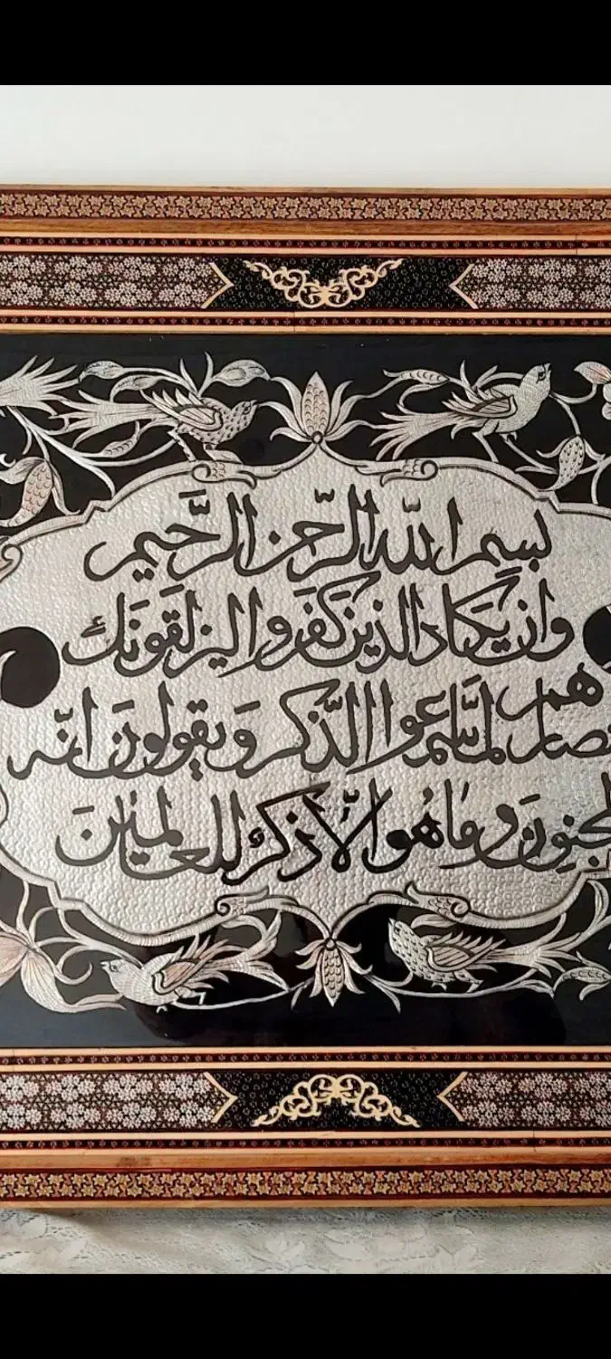 تابلو وان یکاد قلم زنی شده دور خاتم|صنایع دستی و سایر لوازم تزئینی|اصفهان, خانه اصفهان|دیوار