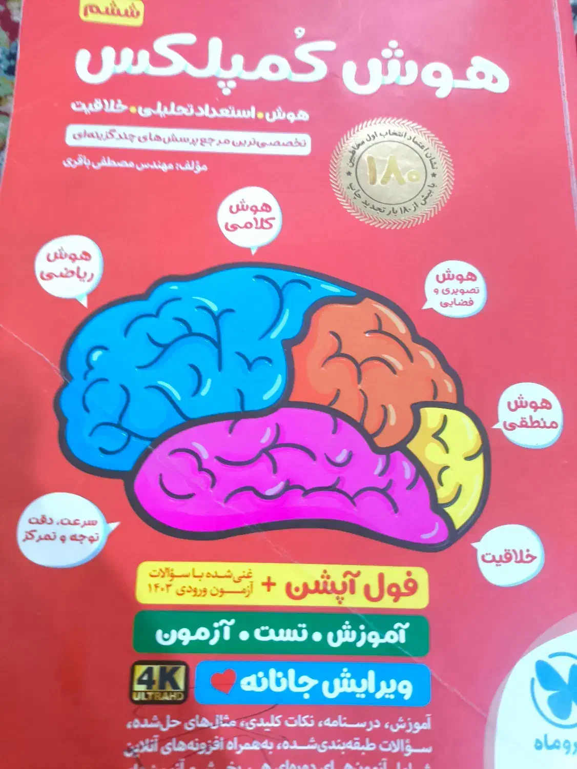 کتاب هوش کمپلکس و سمپادیوم|کتاب و مجله آموزشی|اهواز, کوی رمضان|دیوار