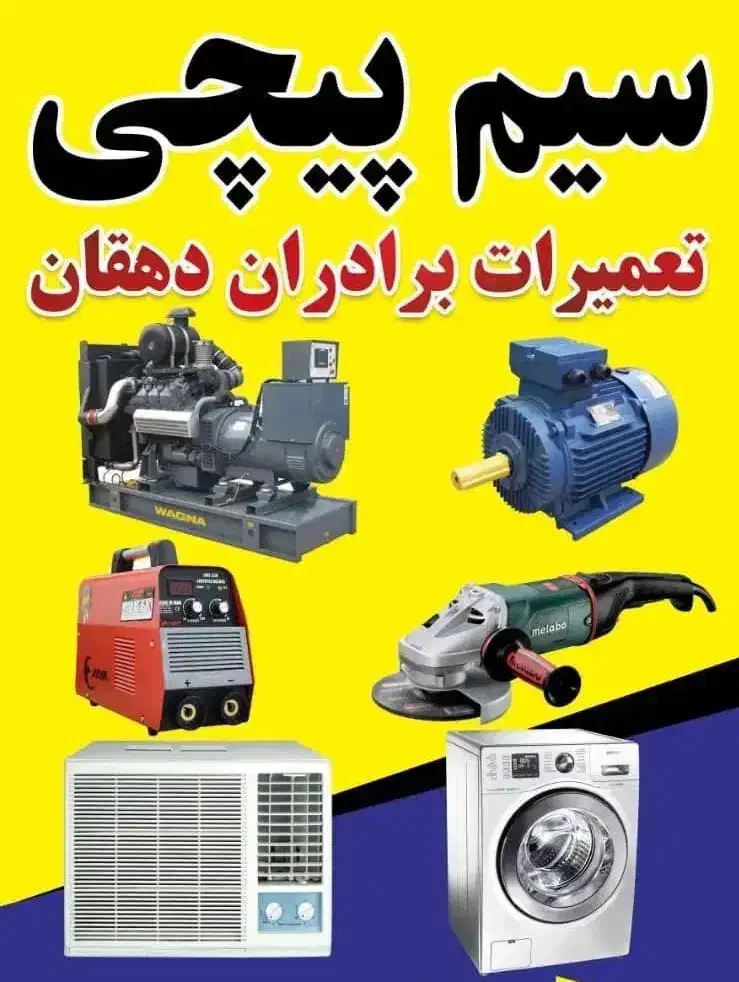 نصب وتعمیرات کولر اسپیلت و سردخانه|خدمات پیشه و مهارت|شیراز, سرو|دیوار