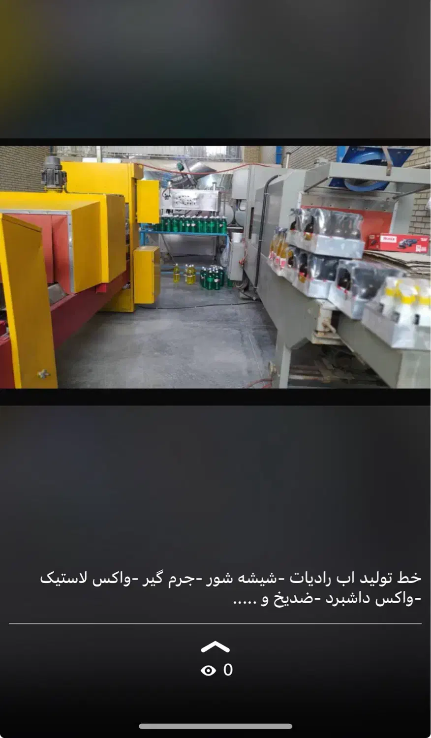فروش خط تولید اب رادیات و شیشه شور و واکس لاستیک|ماشین‌آلات صنعتی|بجنورد, |دیوار