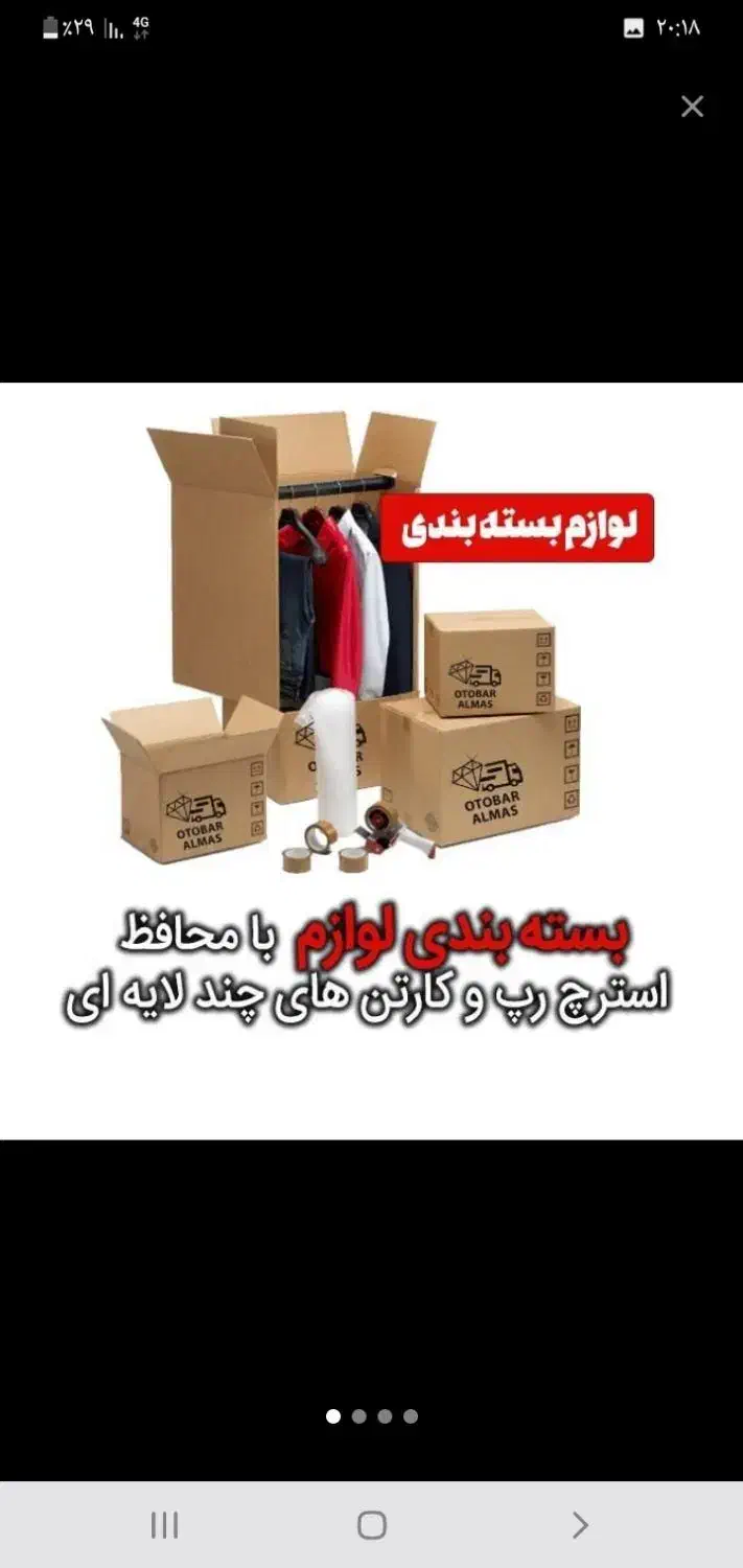 اتوبار تاج . بسته بندی . کارگر . و|خدمات حمل و نقل|تهران, سعادت‌آباد|دیوار