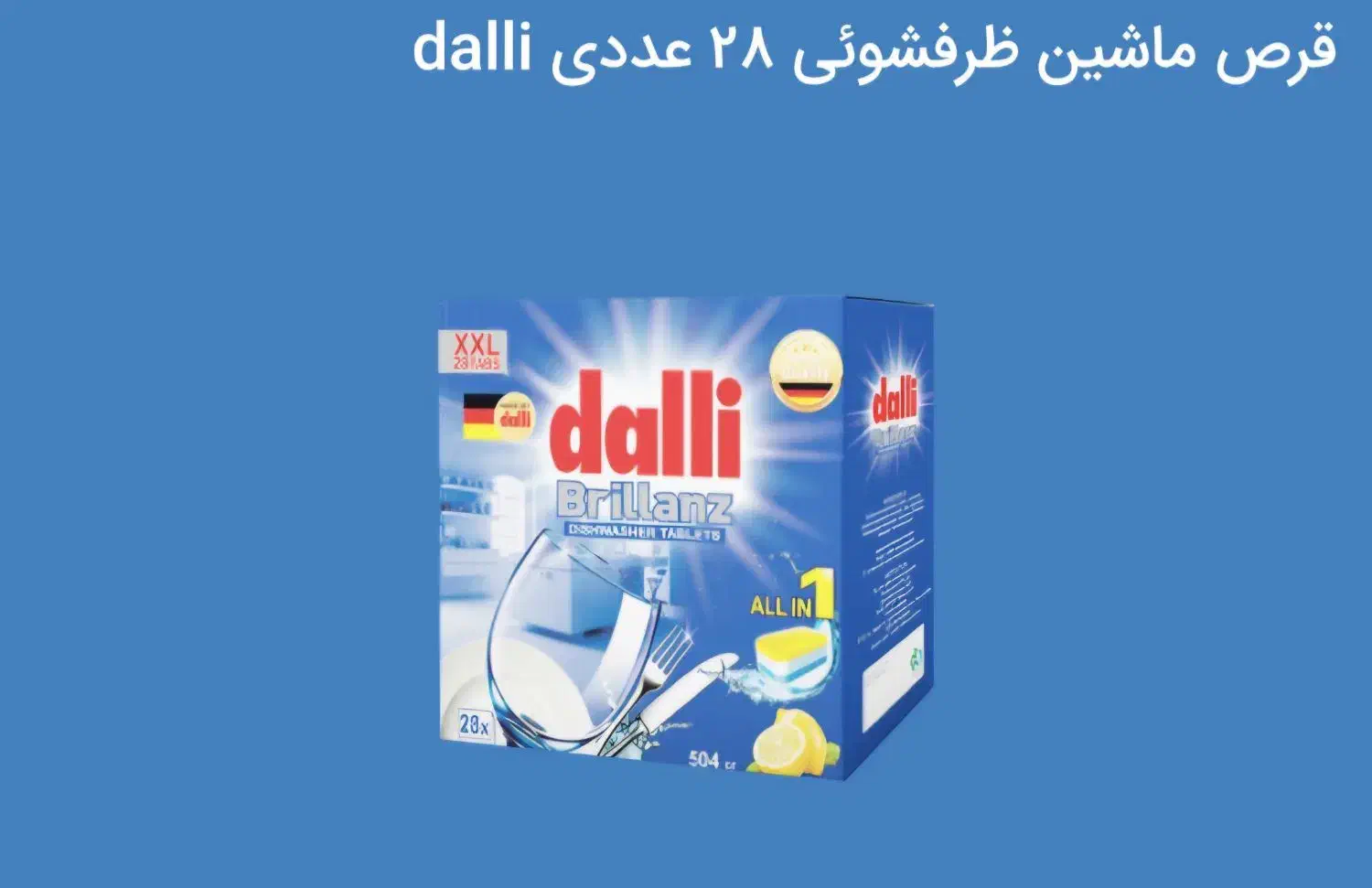 قرص ماشین ظرفشویی|مواد شوینده و دستمال کاغذی|ایلام, |دیوار