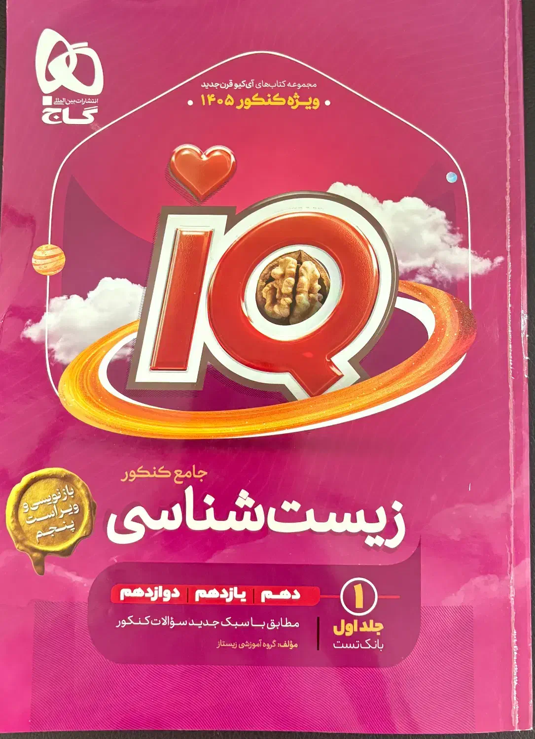 جامع کنکور تجربی ویژه ۱۴۰۵|کتاب و مجله آموزشی|تهران, فلسطین (میدان انقلاب)|دیوار