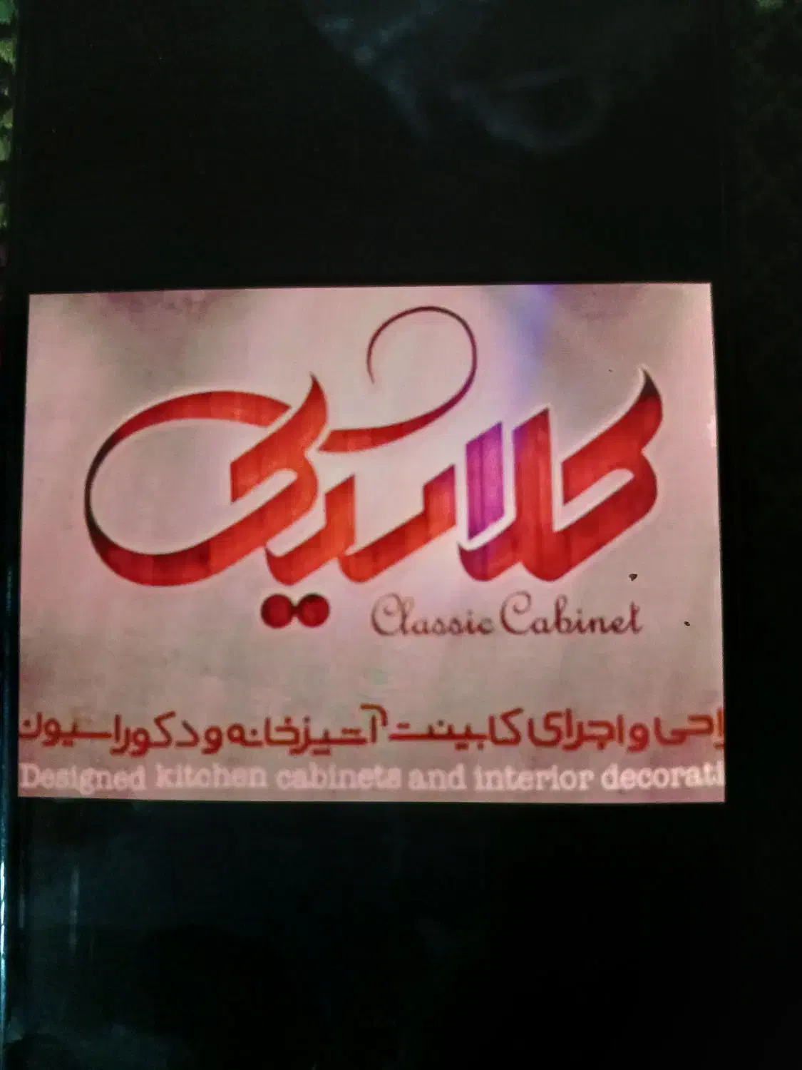 طراحی و ساخت و تعمیرات انواع کابینت و دکوراسیون|خدمات پیشه و مهارت|تهران, خانی آباد نو شمالی|دیوار