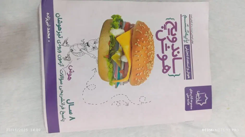 کتاب درسی|کتاب و مجله آموزشی|سراوان, |دیوار