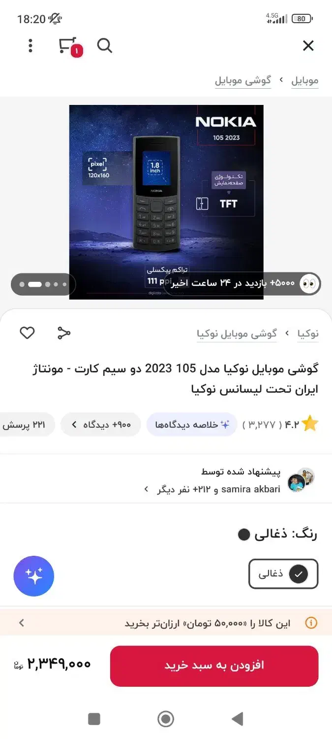 گوشی نوکیا 105 2023|موبایل|کنارک, |دیوار