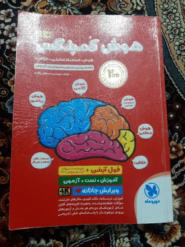 هوش کمپلکس  ویرایش جانانه|کتاب و مجله آموزشی|قروه, |دیوار