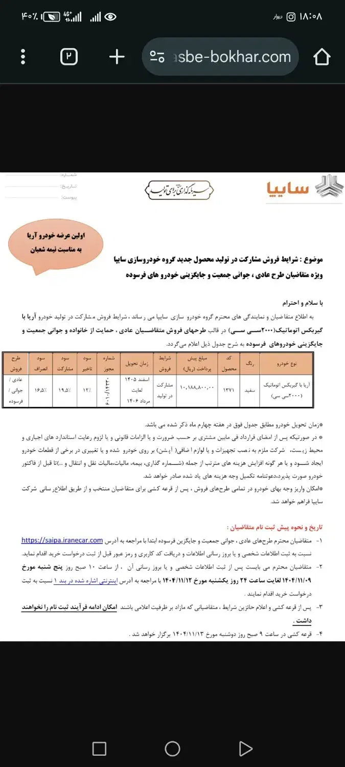 حواله آریا 2000cc|خودرو سواری و وانت|ارومیه, |دیوار